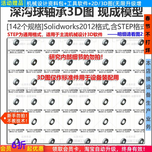 深沟球轴承STEP/Solidwork标准件自动化机械设计选型3D零件图库