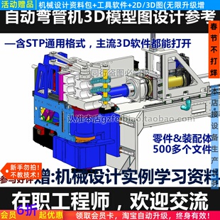 数控弯管机UG/PROE/Solidworks机床参考图纸机械结构设计3D模型图