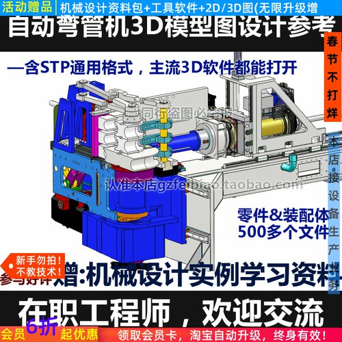 数控弯管机UG/PROE/Solidworks机床参考图纸机械结构设计3D模型图