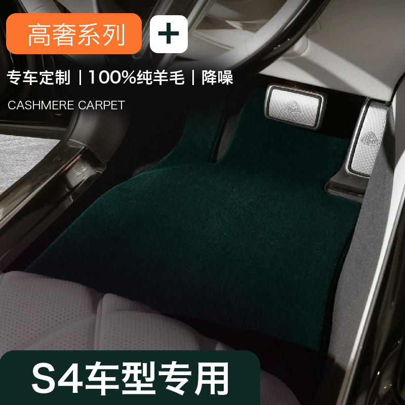 奥迪S4汽车脚垫纯羊毛地毯式地垫