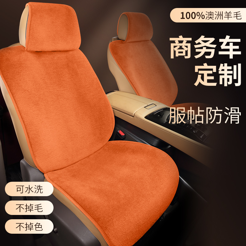 雷克萨斯LM350h/500h纯羊毛坐垫