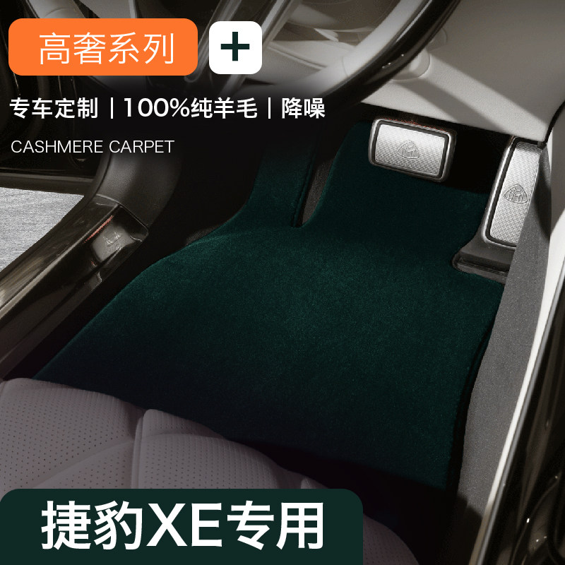 适用捷豹纯羊毛地毯式脚垫地垫