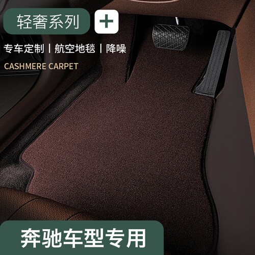专用于奔驰地毯式尼绒汽车脚垫