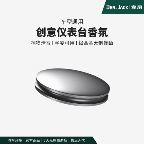 宾尼飞碟汽车内用香薰高档男士