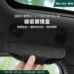 宾尼理想L6789i68原车开模车载磁吸眼镜盒墨镜夹收纳用品配件改装
