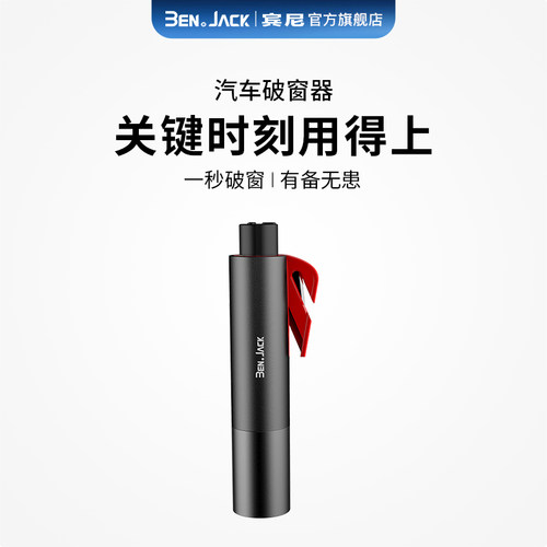 宾尼汽车安全锤车载器撞针应急