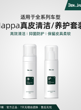 宾尼理想L6L7L8L9i68/MEGA汽车真皮座椅保养剂清洁剂车内饰配件液