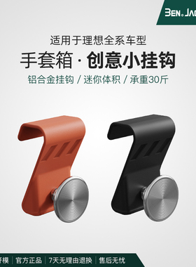 宾尼24/25新款理想L6L7L8L9/i6mega车载挂钩车内手套箱置物用品