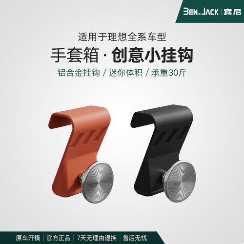 24车载挂钩车内手套箱置物