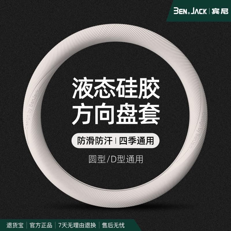 汽车方向盘套食品级液态硅胶超薄防滑防尘防汗冰感把套四季通用型