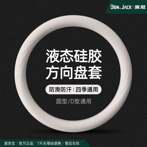 宾尼四季通用食品级液态硅胶