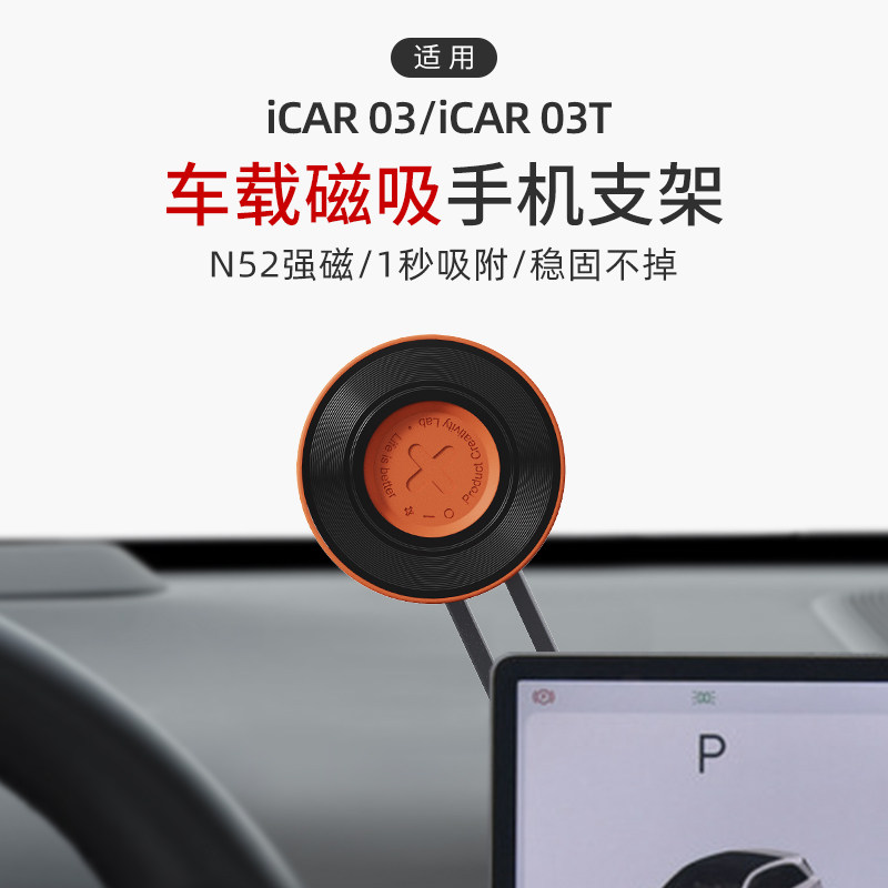 适用奇瑞icarv23/03车载手机支架改装配件用品磁吸式手机架宾尼