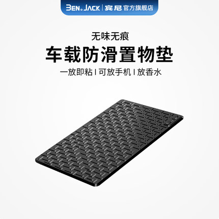 宾尼汽车用防滑垫中控仪表台手机垫耐高温车载摆件香水置物垫ins