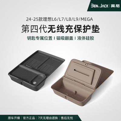 理想换新款黑棕色L6/7/8/9保护垫