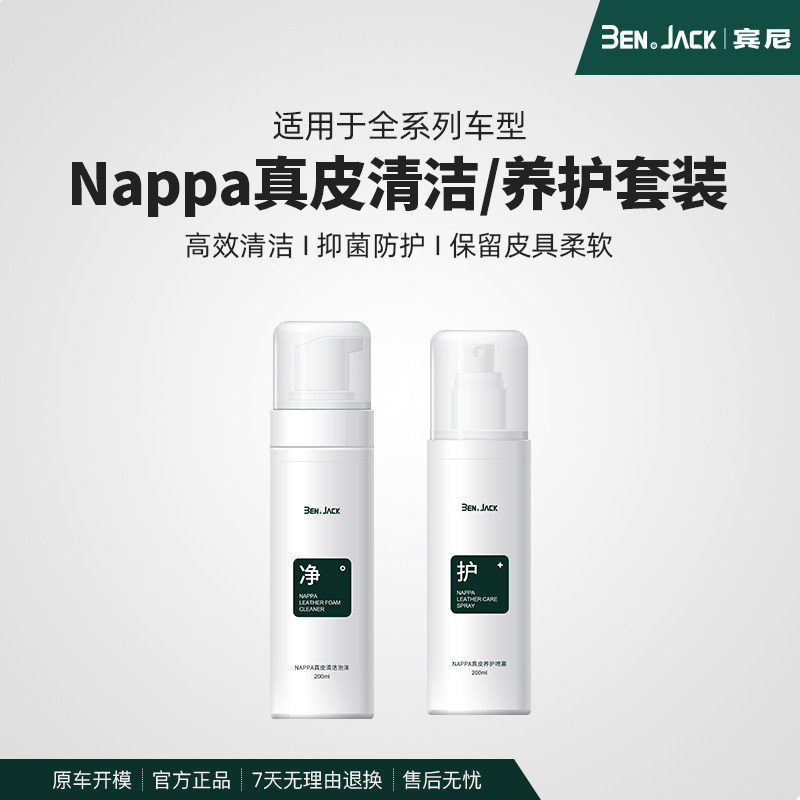 Nappa真皮座椅保养剂理想问界小鹏蔚来乐道岚图清洁车内用品米