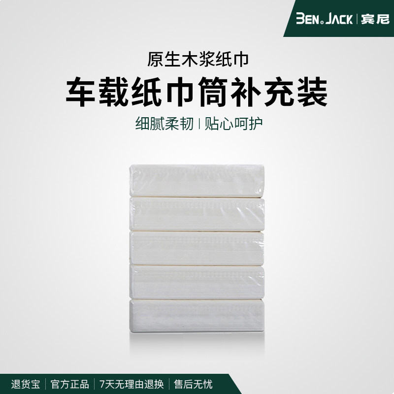 车载纸巾筒抽纸补充装原浆包装