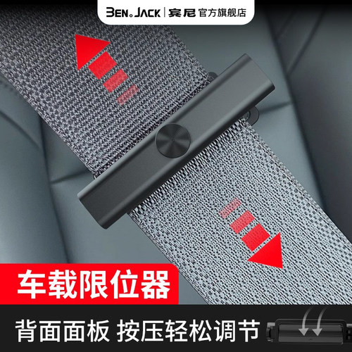 宾尼安全带固定器松紧加长调节器