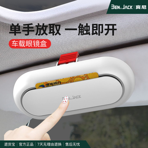 白色多功能遮阳板收纳车载眼镜盒