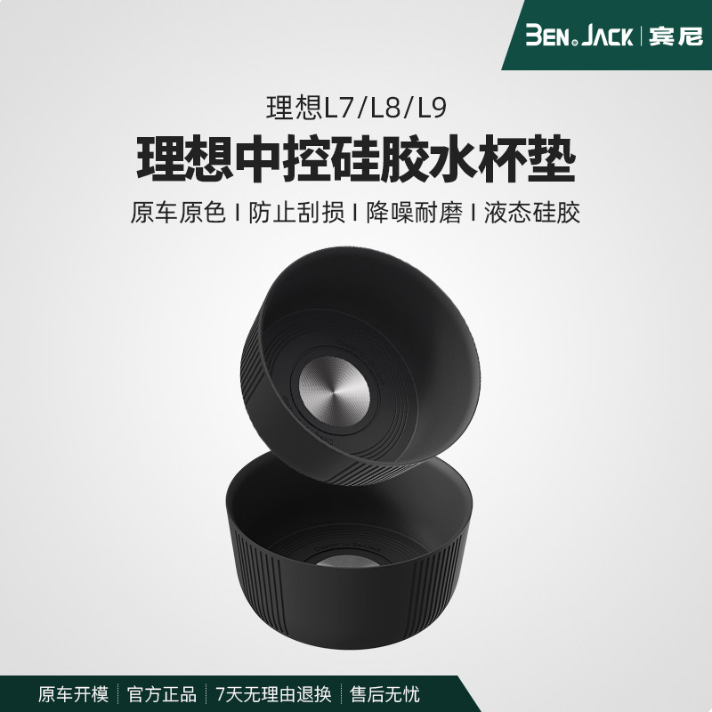 理想L7L8L9中控水杯架硅胶垫储物盒汽车用品内饰改装无线充电垫