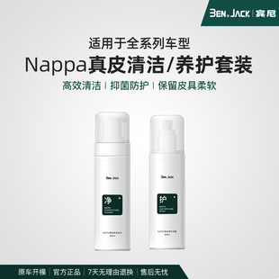 Nappa真皮座椅保养剂理想小米问界小鹏蔚来乐道岚图清洁车内用品