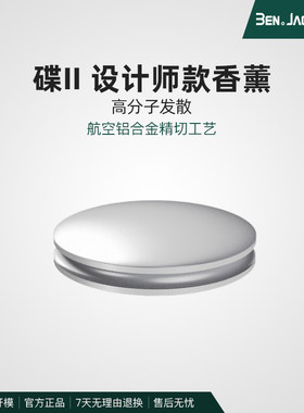 宾尼飞碟汽车内用香薰高档男士
