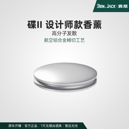 宾尼飞碟汽车内用香薰高档男士