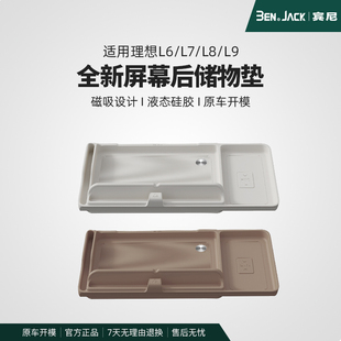 宾尼理想L7/L8/L9/L6/i8i6仪表台屏幕后储物垫ETC收纳盒改装配件