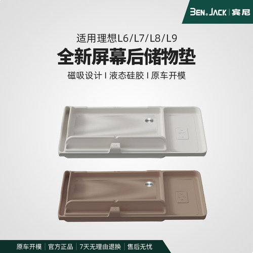 宾尼理想L7/L8/L9/L6/i8i6仪表台屏幕后储物垫ETC收纳盒改装配件