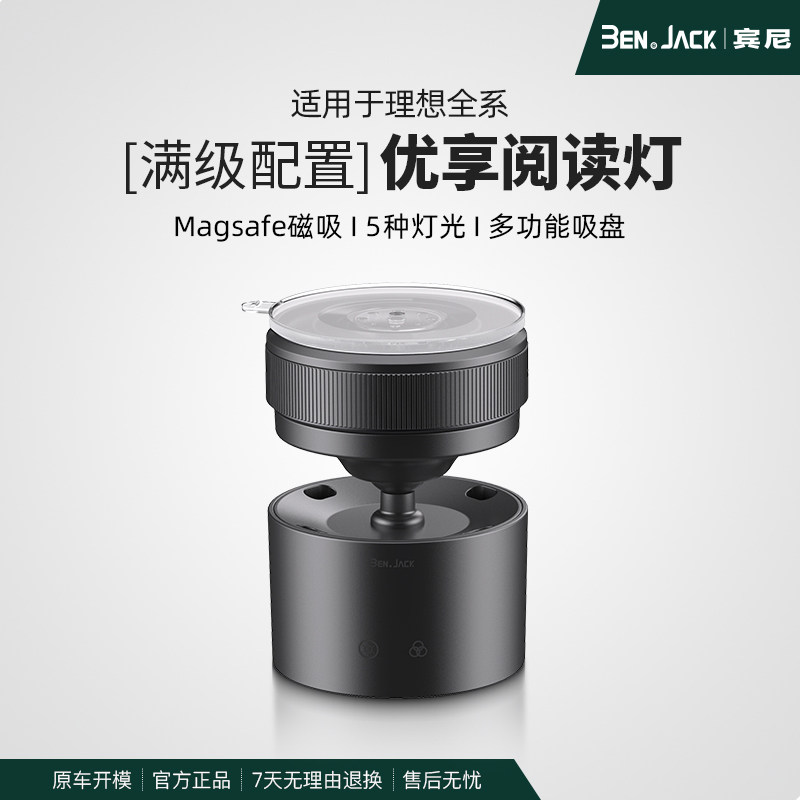 宾尼理想L6789/i68汽车强磁吸阅读灯分体式车内车顶灯后备箱照明