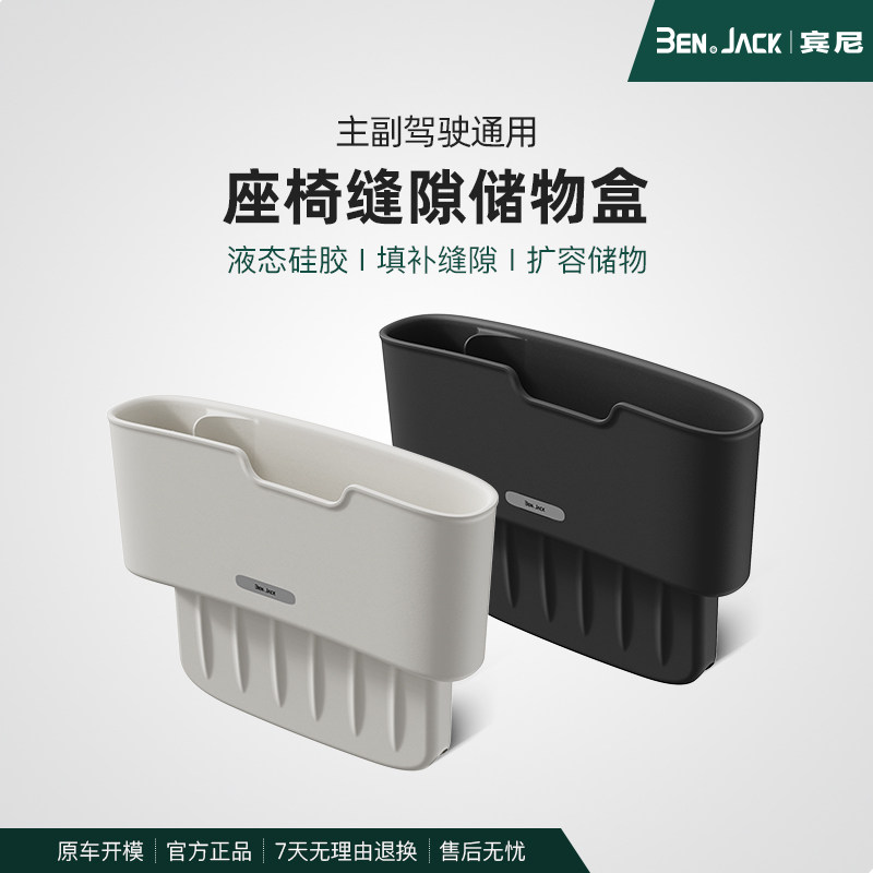 宾尼汽车夹缝收纳盒车载座椅缝隙塞条主副驾驶扶手箱储物盒用品
