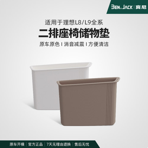理想L8/L9二排座椅手机