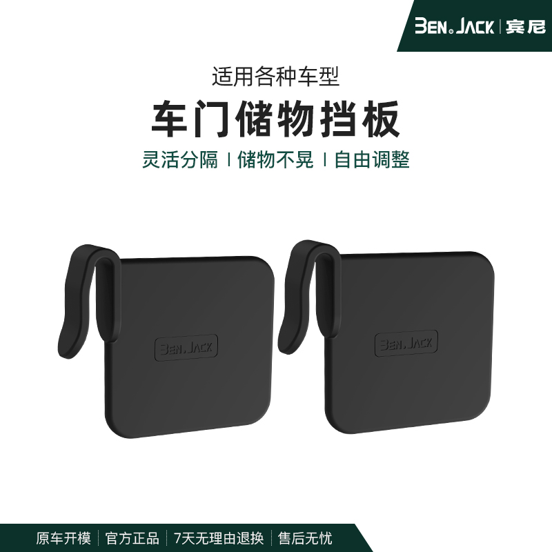 车门储物隔板空间分隔板汽车内挡板配件用品收纳盒车载水杯固定器
