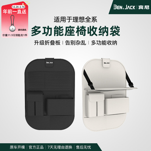 宾尼理想L6789MEGAi6/8汽车挂式收纳袋小桌板2合1后排内饰用品载