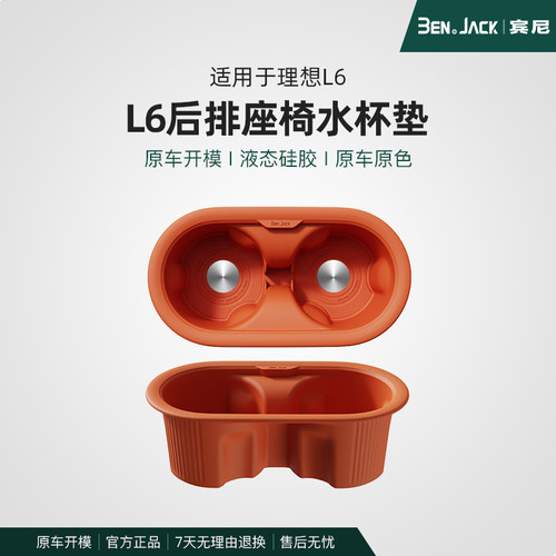 宾尼24-25款理想L6专用水杯垫车内后排硅胶置物储物盒用品配件