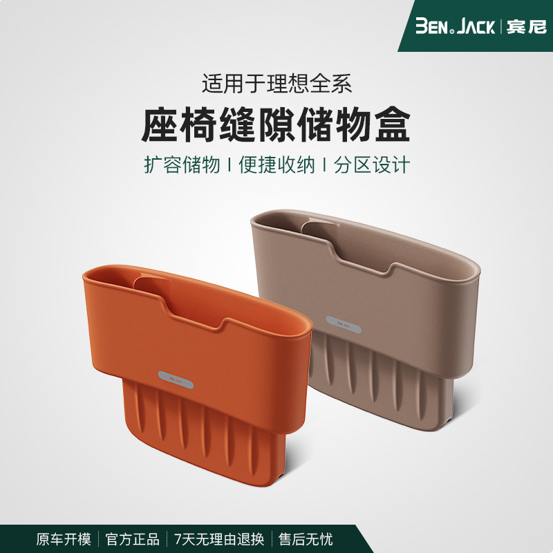 理想L9876i68座椅缝隙储物盒MEGA改装内饰夹缝塞条防漏汽车用品