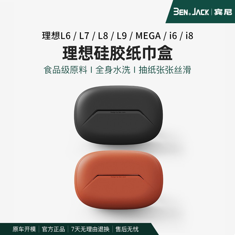 宾尼理想L9876i68mega车载纸巾盒汽车用品抽纸袋套挂式内饰改装