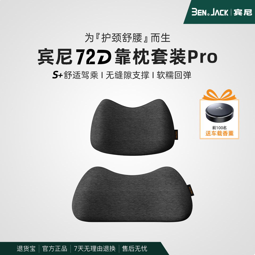 宾尼汽车头枕车用座椅靠垫车载靠枕特斯拉理想缝隙护颈枕头腰靠