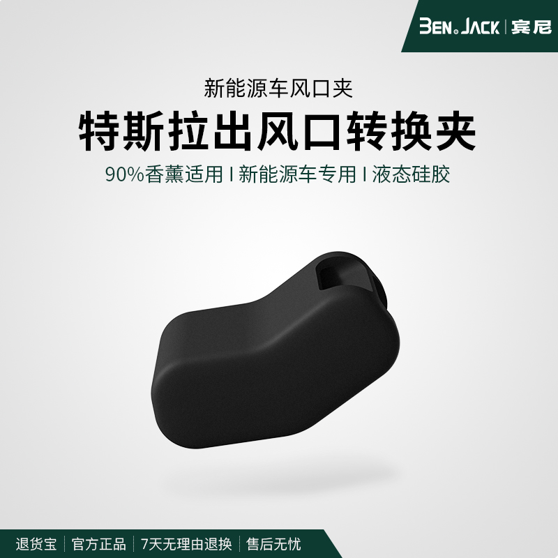 特斯拉出风口夹3/y转换头香薰