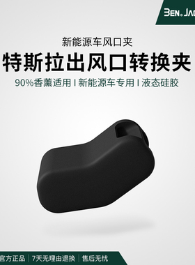 特斯拉model3/y通用汽车出风口夹车载支架转换头香薰车内用品改装