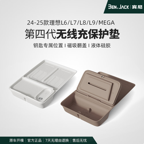 理想换新款黑棕色L6/7/8/9保护垫