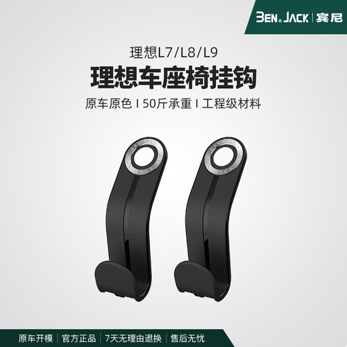 宾尼理想L7896i86mega座椅背挂钩车载多功能收纳内饰用品汽车配件