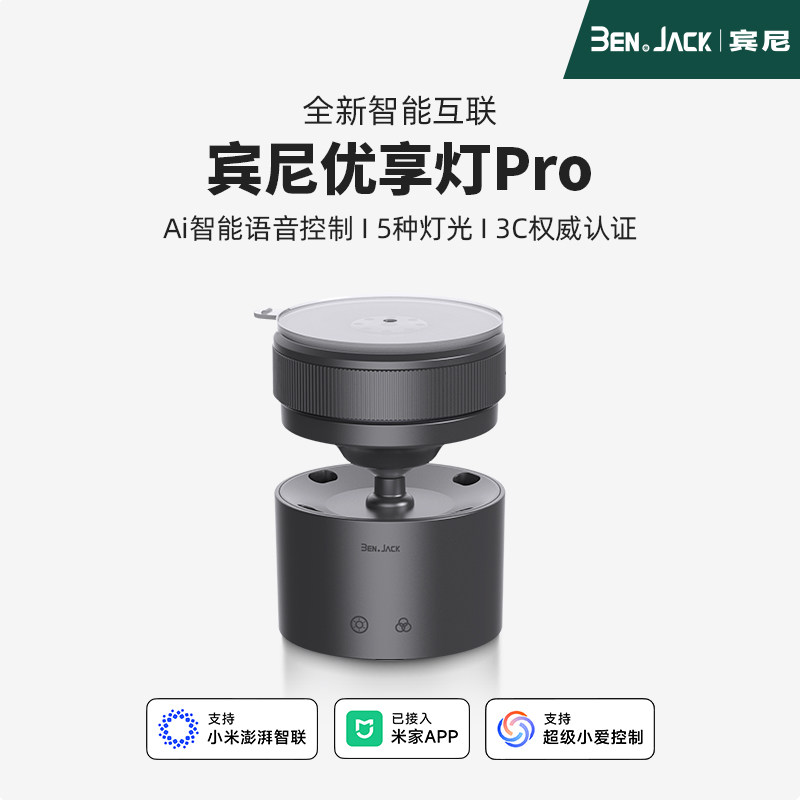 宾尼LED优享灯车内磁吸小巧阅读灯已接入米家APP适用YU7/SU7改装