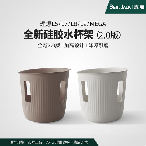 理想L7L8L9中控加高水杯架