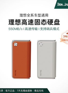 理想L6789i68行车记录仪U盘typec接口MEGA记录仪哨兵模式车载硬盘