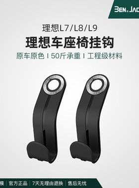 宾尼理想L7896i86mega座椅背挂钩车载多功能收纳内饰用品汽车配件