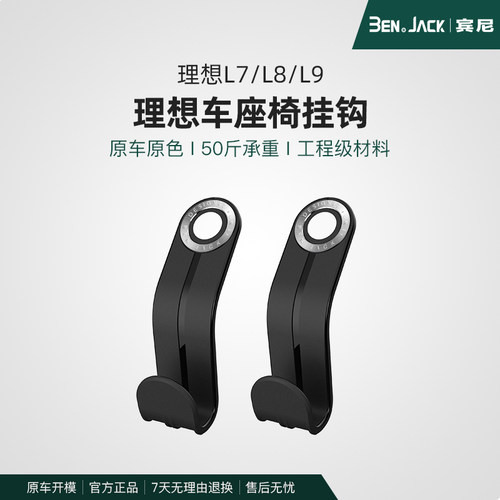 宾尼理想L7896i86mega座椅背挂钩车载多功能收纳内饰用品汽车配件