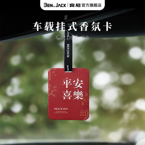 宾尼网红汽车香片挂件车载香水