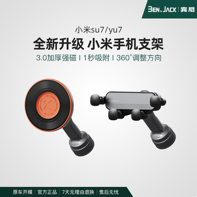 宾尼适用于小米SU7/YU7/Ultra汽车专用内饰用品磁吸车载手机支架