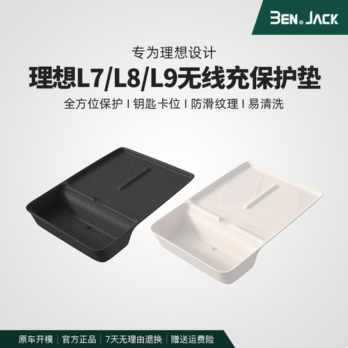 理想L9/L8无线充电垫防滑保护垫