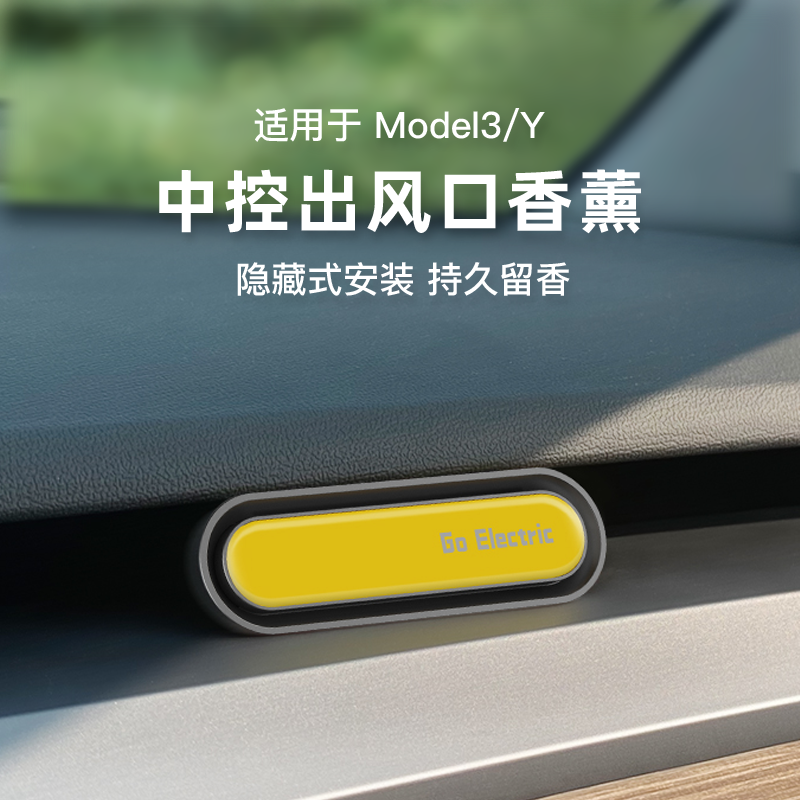 磁吸车载香薰适用特斯拉